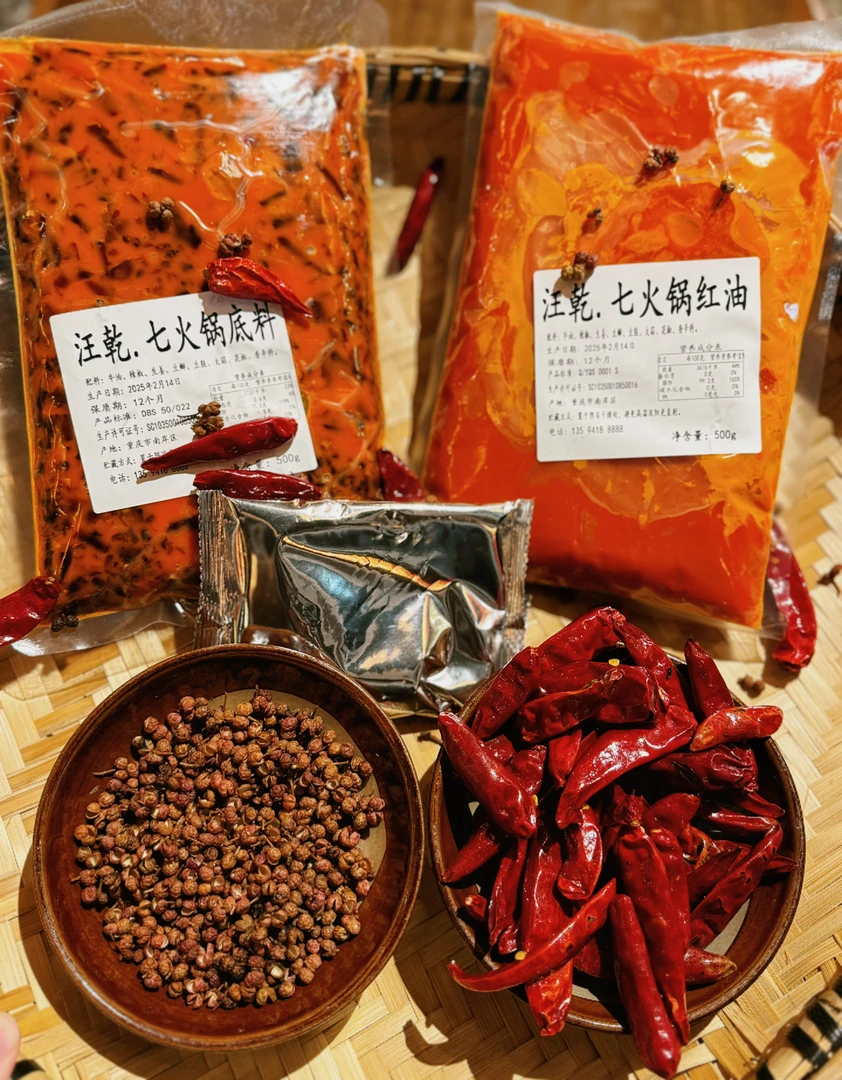 汪乾-七火锅底料