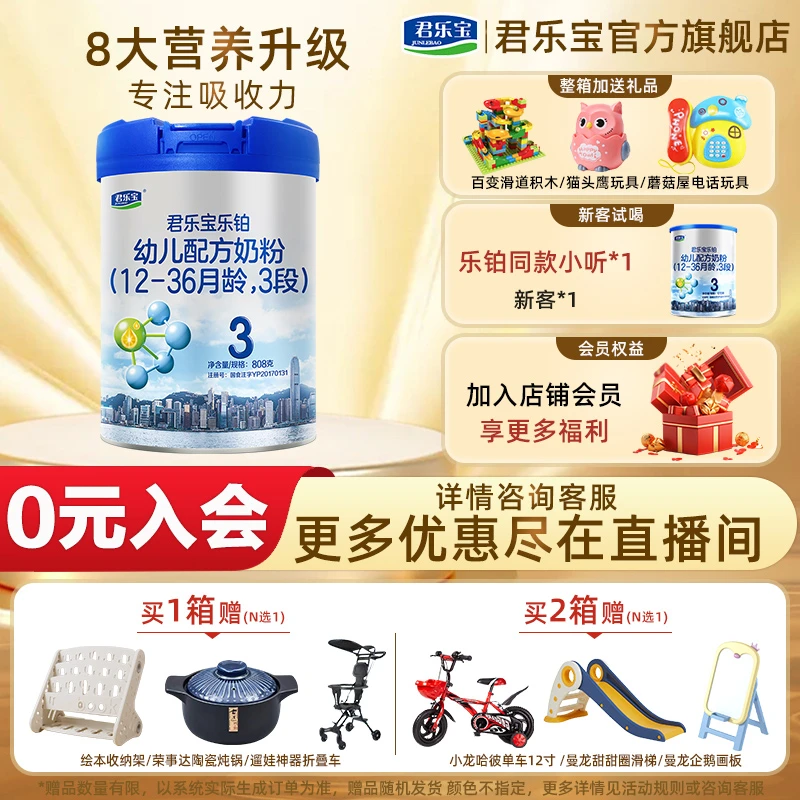 【官方旗舰】君乐宝奶粉乐铂1-3段OPO配方婴幼儿牛奶粉808g旗舰