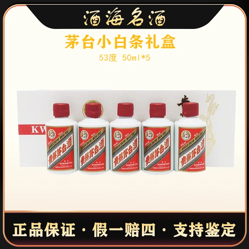KWEICHOW MOUTAI/贵州茅台飞天茅台小白条礼盒53度50ml*5瓶