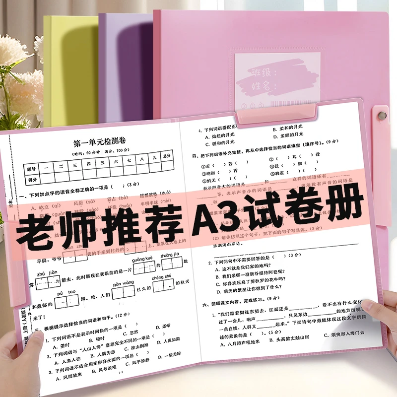 【3个装】A3双边拉杆文件夹初高中生用试卷夹大容量资料夹学习用品