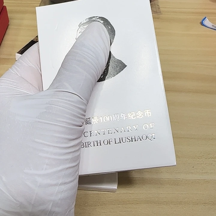其他普通金属刘先生纪念币人行盒