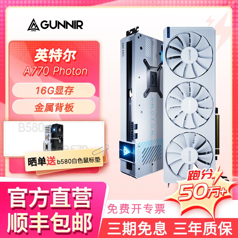 【3期免息】蓝戟A770 Photon 16G 超频游戏电竞吃鸡cs显卡对标4060