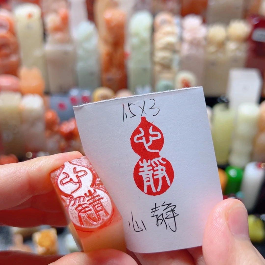 寿山石印石心静心静