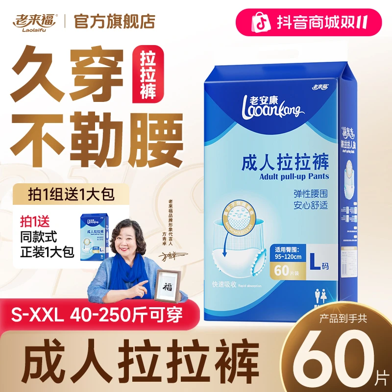 老来福成人拉拉裤老人用高腰内裤式纸尿裤特大号尿不湿尿垫防漏
