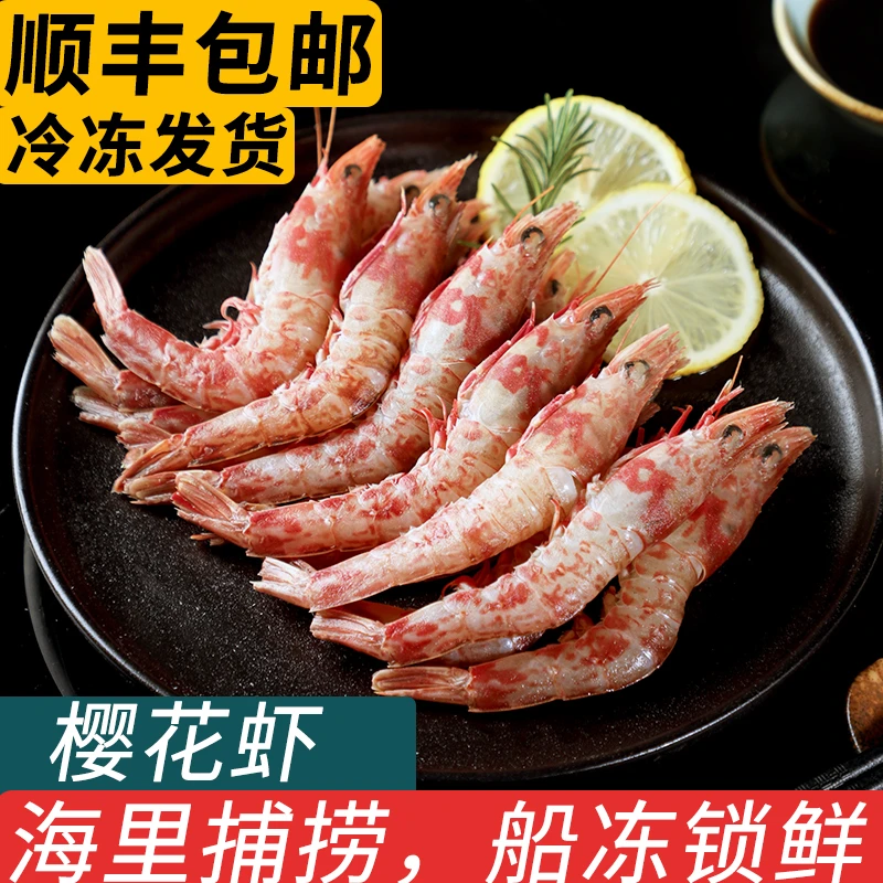 樱花虾铁壳虾舟山海鲜东海捕虾鲜活冷冻虾商用水产食材可刺身生呛