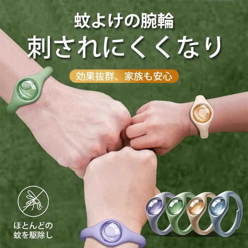 元气驱蚊手环精油强效驱蚊成人儿童户外便携防蚊防叮咬神器
