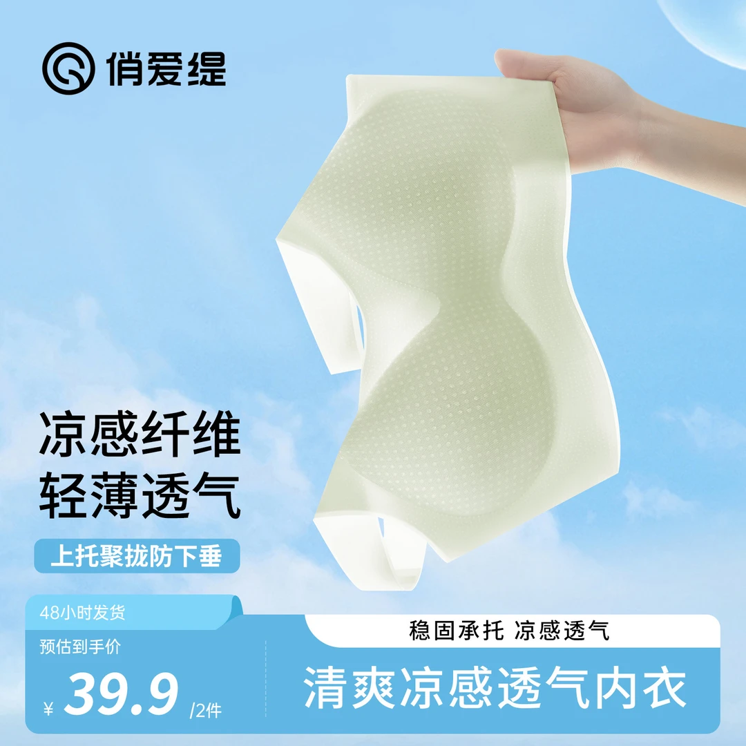 俏爱缇轻薄无痕聚拢舒适美背提拉高弹透气裸感显瘦欧若风内衣背心