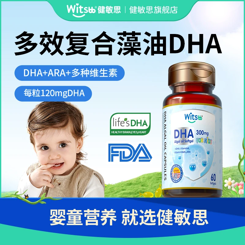 Witsbb健敏思 多效复合DHA藻油60粒/瓶孕期婴儿宝宝营养婴幼儿【K】
