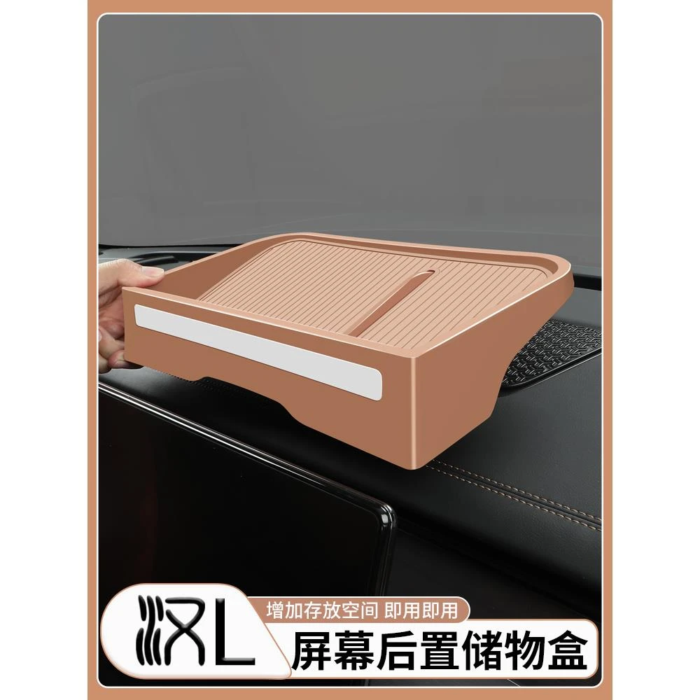 适用于比亚迪汉L中控屏幕后储物盒DMI/EV车载收纳置物纸巾用品件