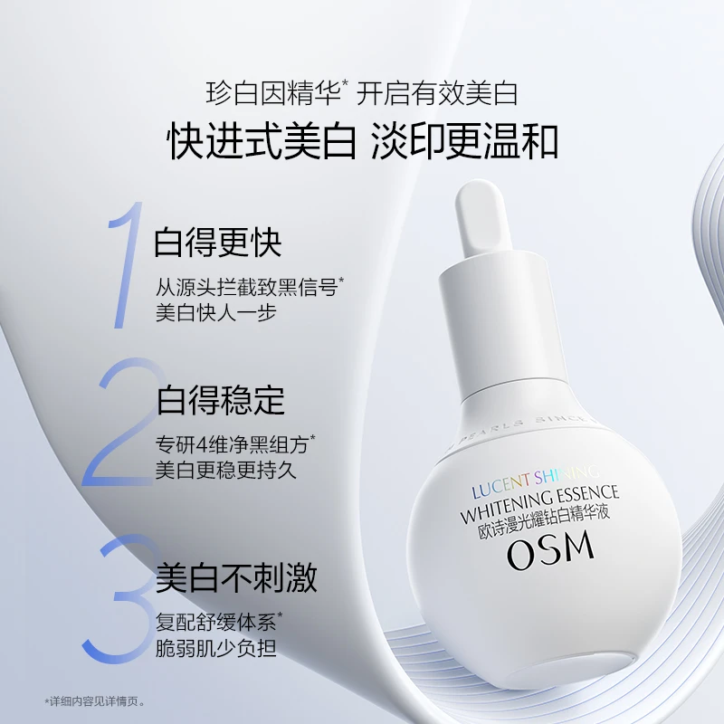 欧诗漫珍白因美白精华液珍珠多肽美白提亮官方备