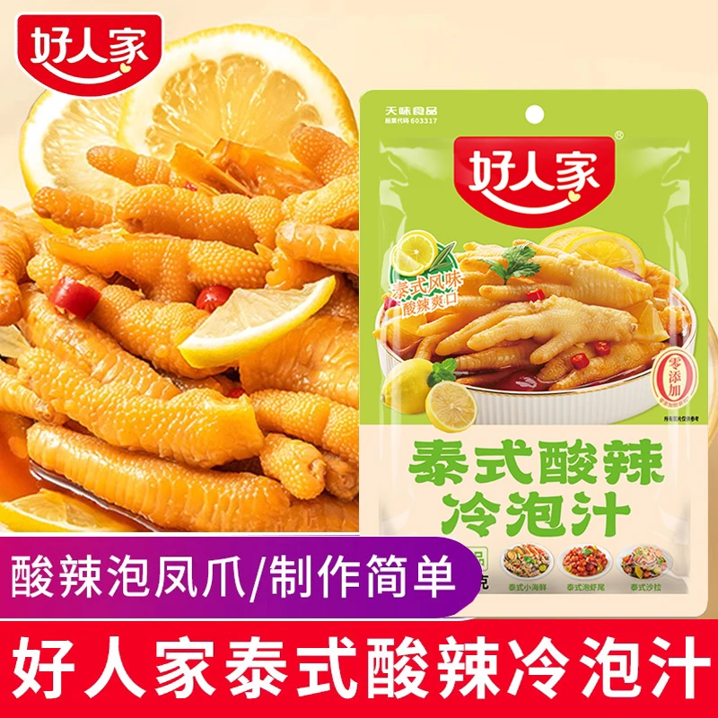 好人家泰式酸辣冷泡汁200g柠檬酸辣鸡爪泡凤爪海鲜小捞凉拌调味汁