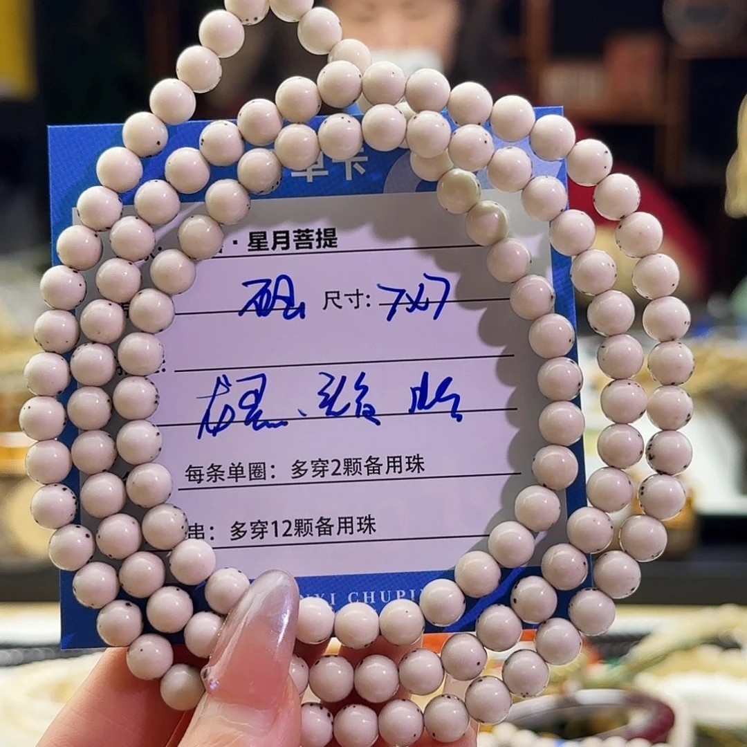 東***東星月菩提手串星月菩提