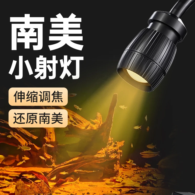 南美射灯鱼缸灯专用照明全光谱古法溪流缸灯led灯造景变色鱼缸灯