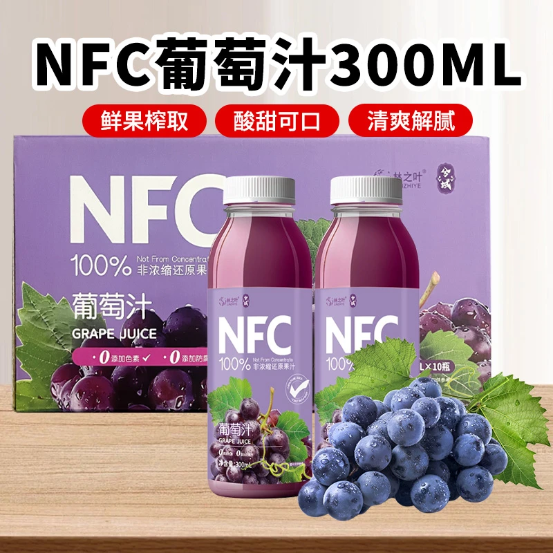 【新疆特产】兮域NFC葡萄汁300ml瓶装果蔬汁鲜榨饮料礼盒装