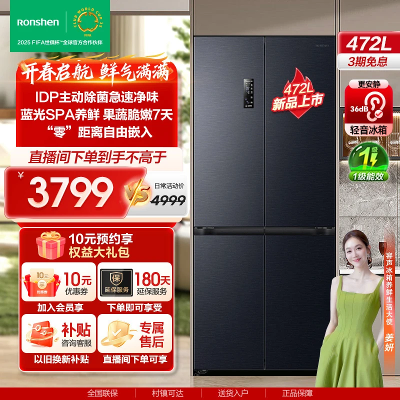 【买冰箱热销】容声472升灰色蓝光养鲜主动除菌嵌入十字四门家用