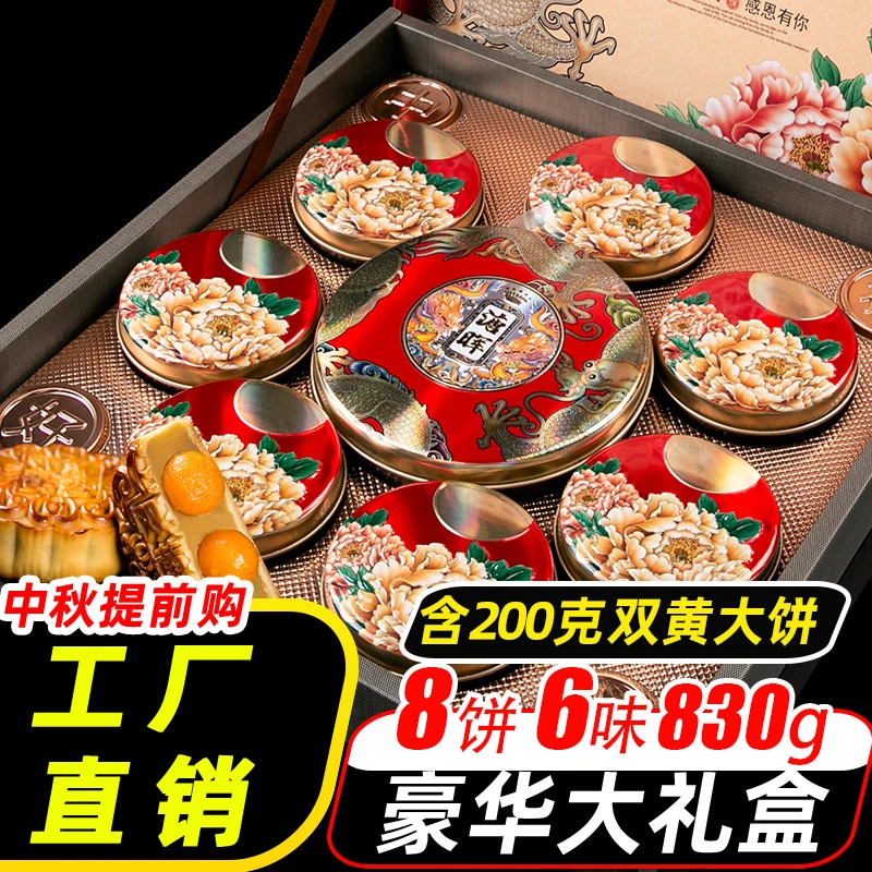 【拍一发二】满堂富贵广式多口味双黄莲蓉五仁中秋月饼礼盒送礼佳品