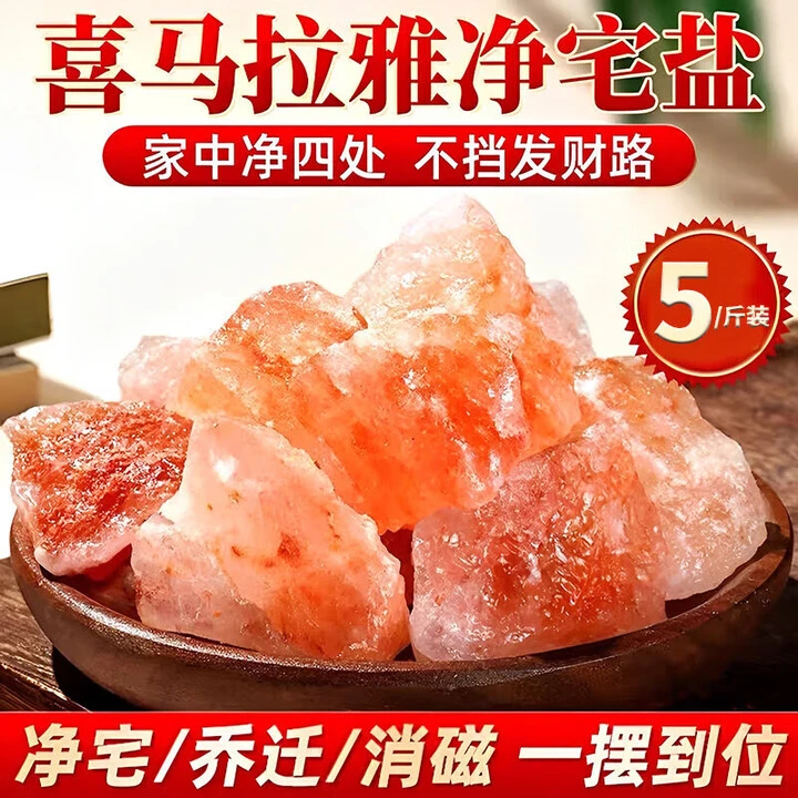 精选专用巴基斯坦喜马拉雅大颗粒玫瑰盐家用摆件消磁净化净宅乔迁