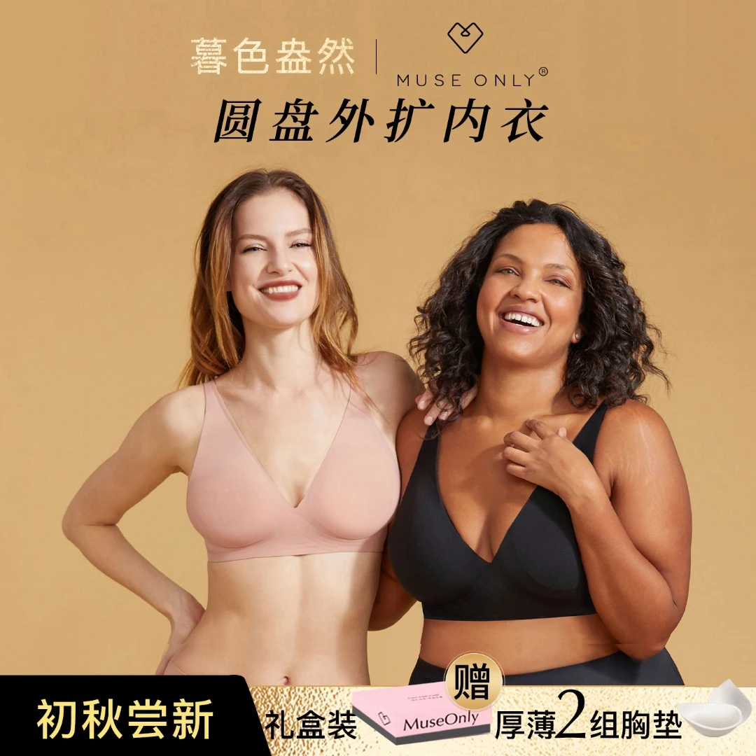 MuseOnly/暮色盎然无痕内衣女小胸聚拢隐形文胸罩外扩性感薄款夏