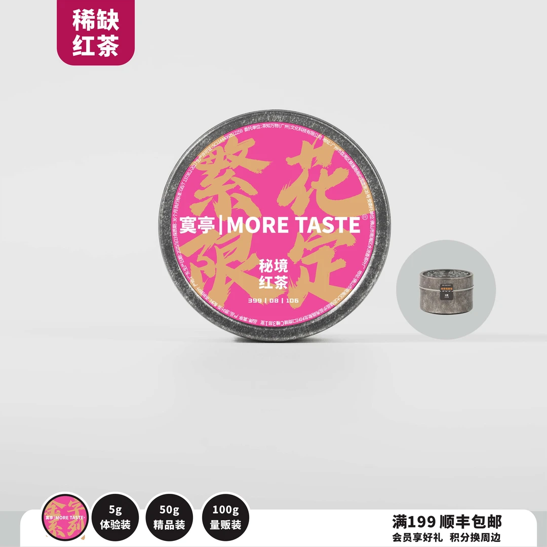 红茶丨繁花限定版5g丨广东红茶丨2025's丨106金字