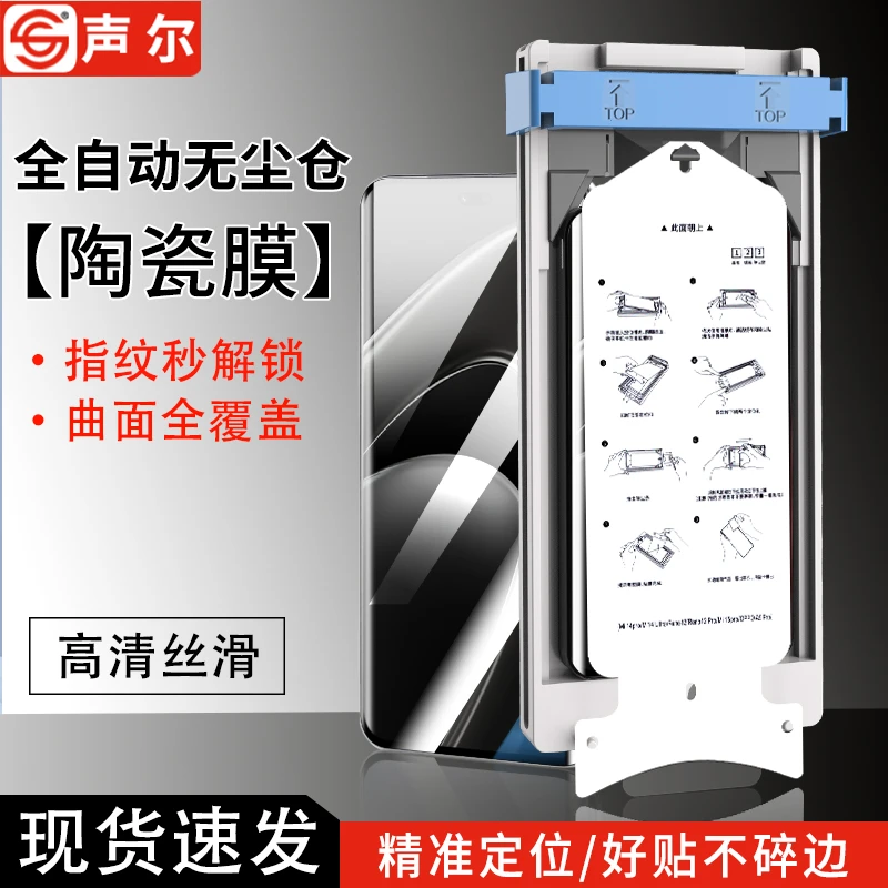 适用华为畅享70X/活力版无尘舱陶瓷膜麦芒30高清不碎边曲屏手机膜