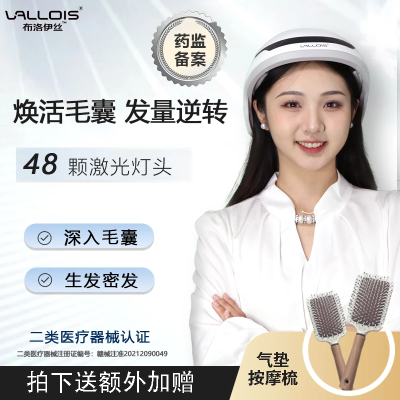 VALLOIS半导体激光治疗仪 生发仪  用于脂溢性脱发 雄脱 遗传性脱发 产后脱发促进脱发患者头发