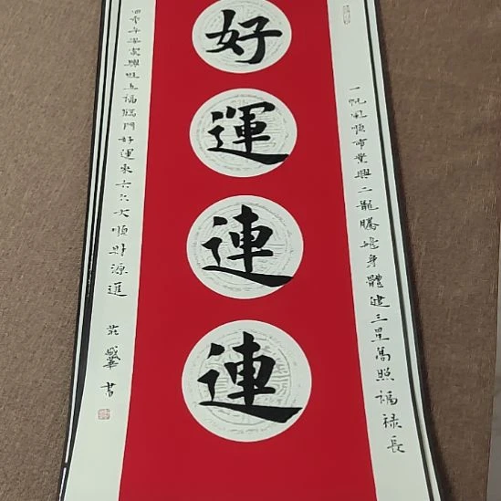 书法庄盛华书法作品