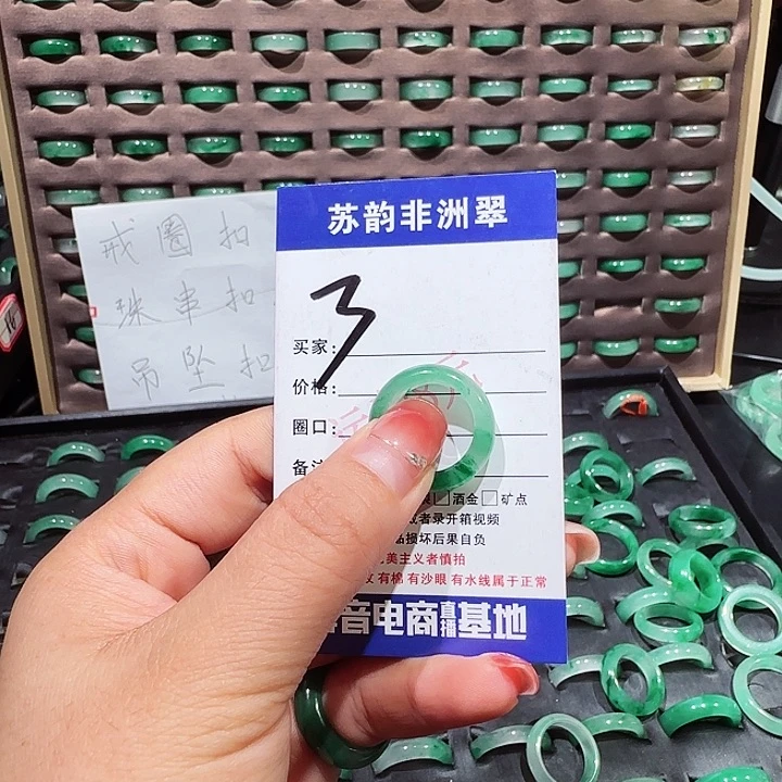未镶嵌石英质玉（非洲翠）戒圈