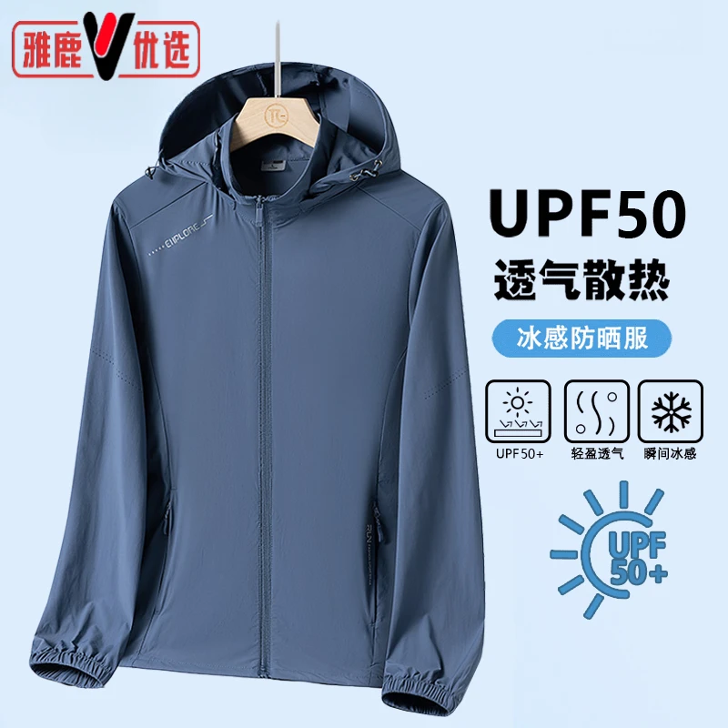 雅鹿优选夏季新款男士休闲宽松冰感速干轻薄外套防紫外线防晒衣