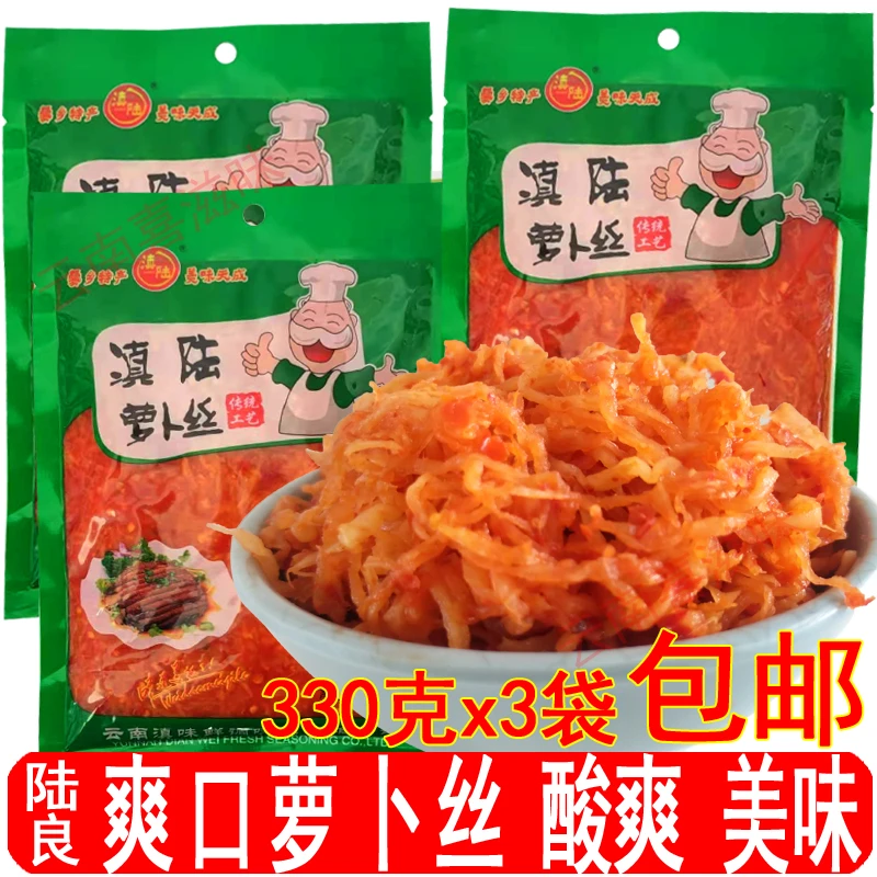 云南特产曲靖陆良爽口萝卜丝330克x3袋腌菜酸菜酸辣丝咸菜下饭菜