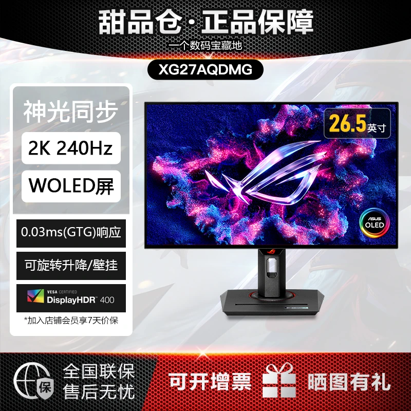 未拆封 ROG/玩家国度 【全新】XG27AQDMG电竞显示器OLED 2K屏240Hz