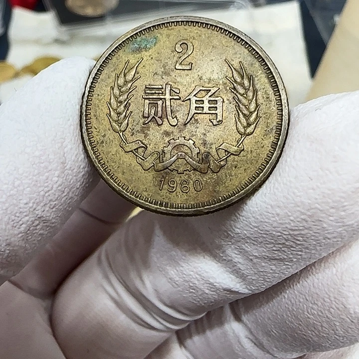 其他普通金属1980长城2角一枚包浆