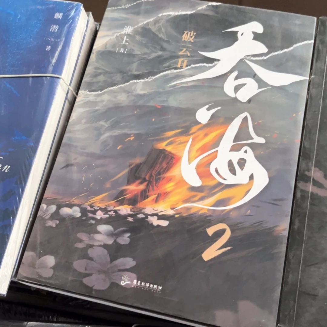 吞海新书全套福利