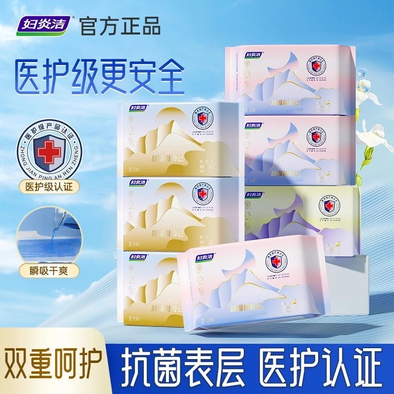 妇炎洁医护级卫生巾日夜组合超薄姨妈巾瞬吸防漏