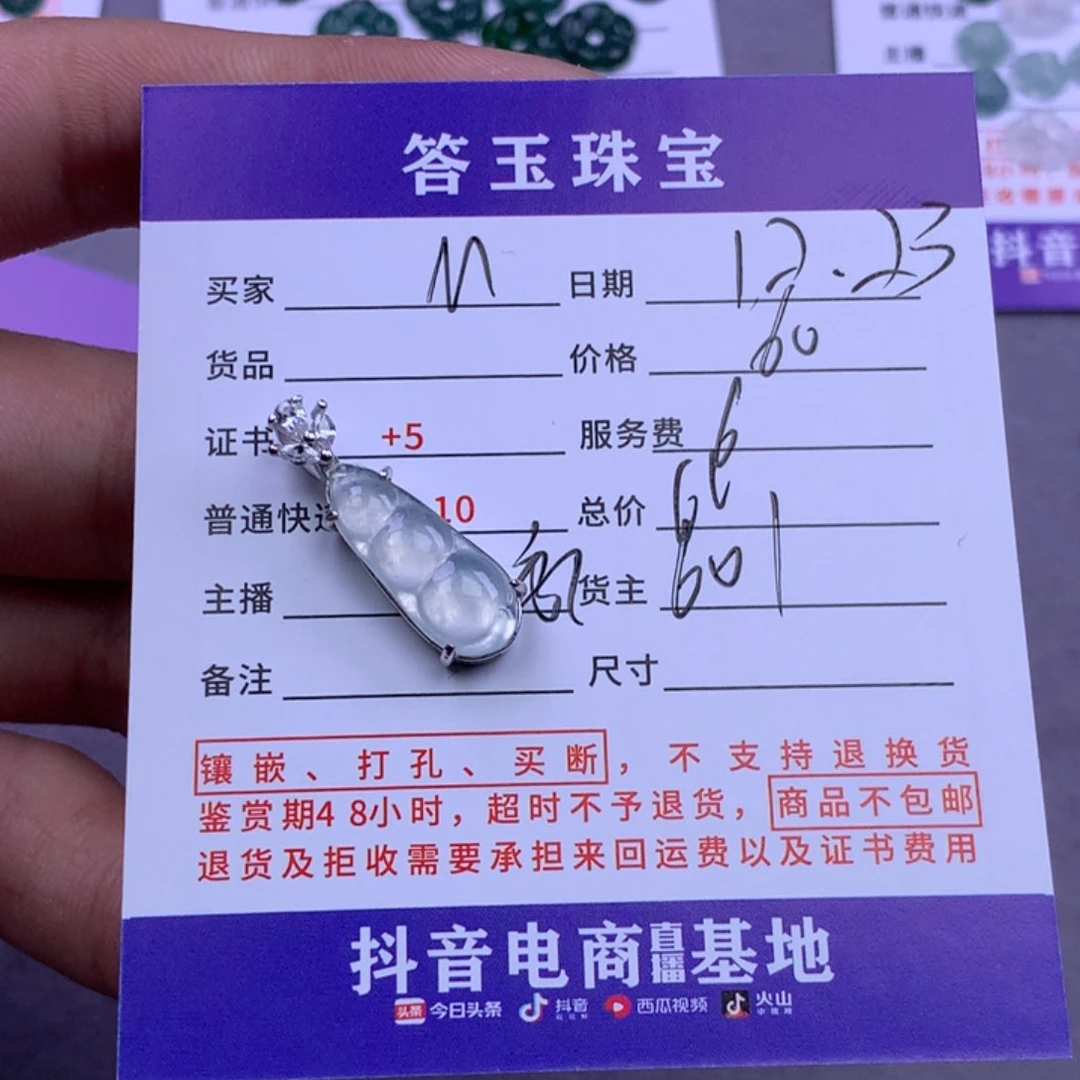 未镶嵌挂件翡翠?****?