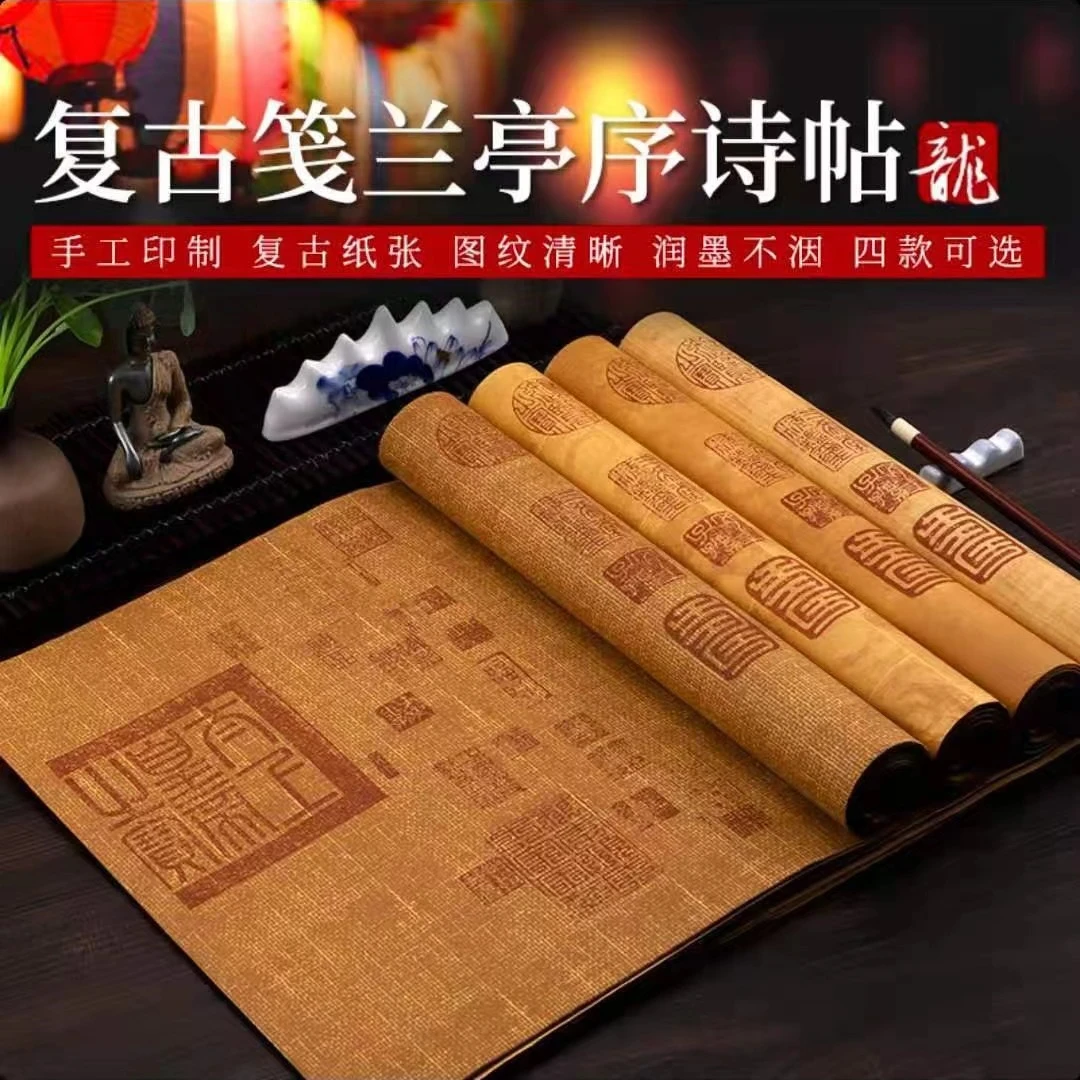 徽宣复古兰亭序书法专用麻纹绢布纹 砖纹书法创作专用书法作品纸