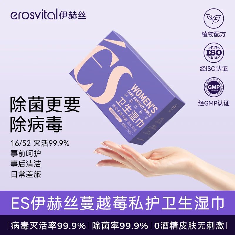 ES伊赫丝私护卫生湿巾免洗男女专用抑菌清洁温和亲密前后湿擦