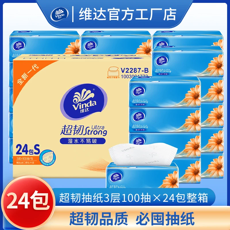 『24包整箱』维达抽纸3层加厚100抽家庭款抽取式纸巾家用一次性餐巾纸次日送达家庭用的纸巾