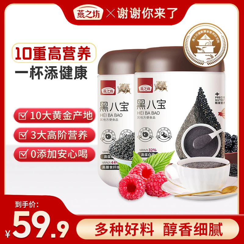 【谢谢你来了X燕之坊】黑八宝黑芝麻糊八宝米黑豆枸杞桑葚粉营养