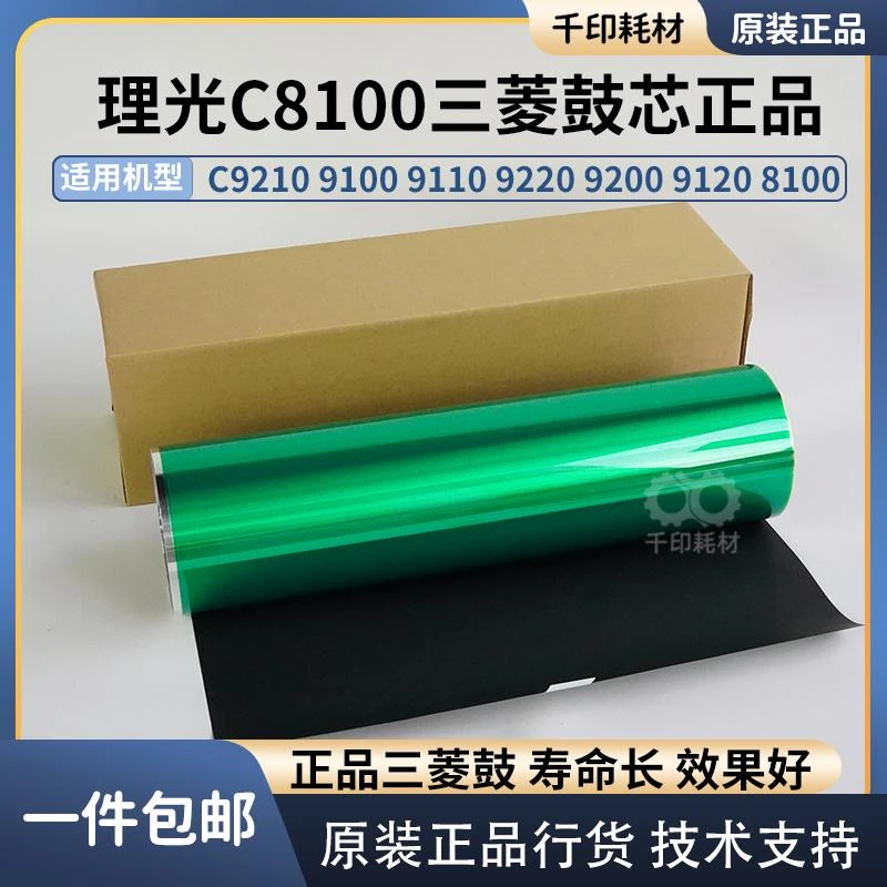 理光Pro 8100 8110 8120 8200 8210 8220 8300三菱鼓正品鼓芯