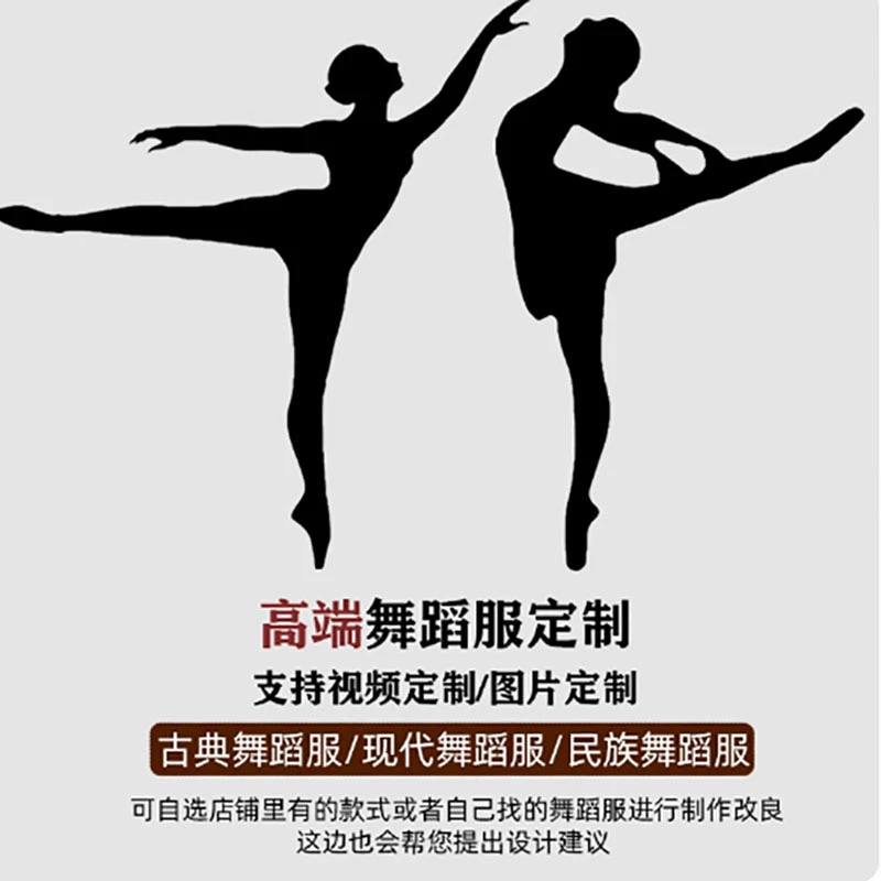 舞蹈服来图定制古典舞民族舞现代舞男女款艺考剧目服工厂专业定制