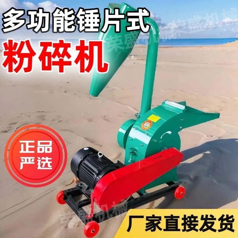 新款粉碎机锤片式玉米粉碎机干湿两用碎草机养殖猪羊打粉磨粉
