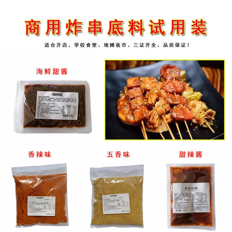 炸串酱料4口味试用装（五香 香辣 甜辣 海鲜甜酱）