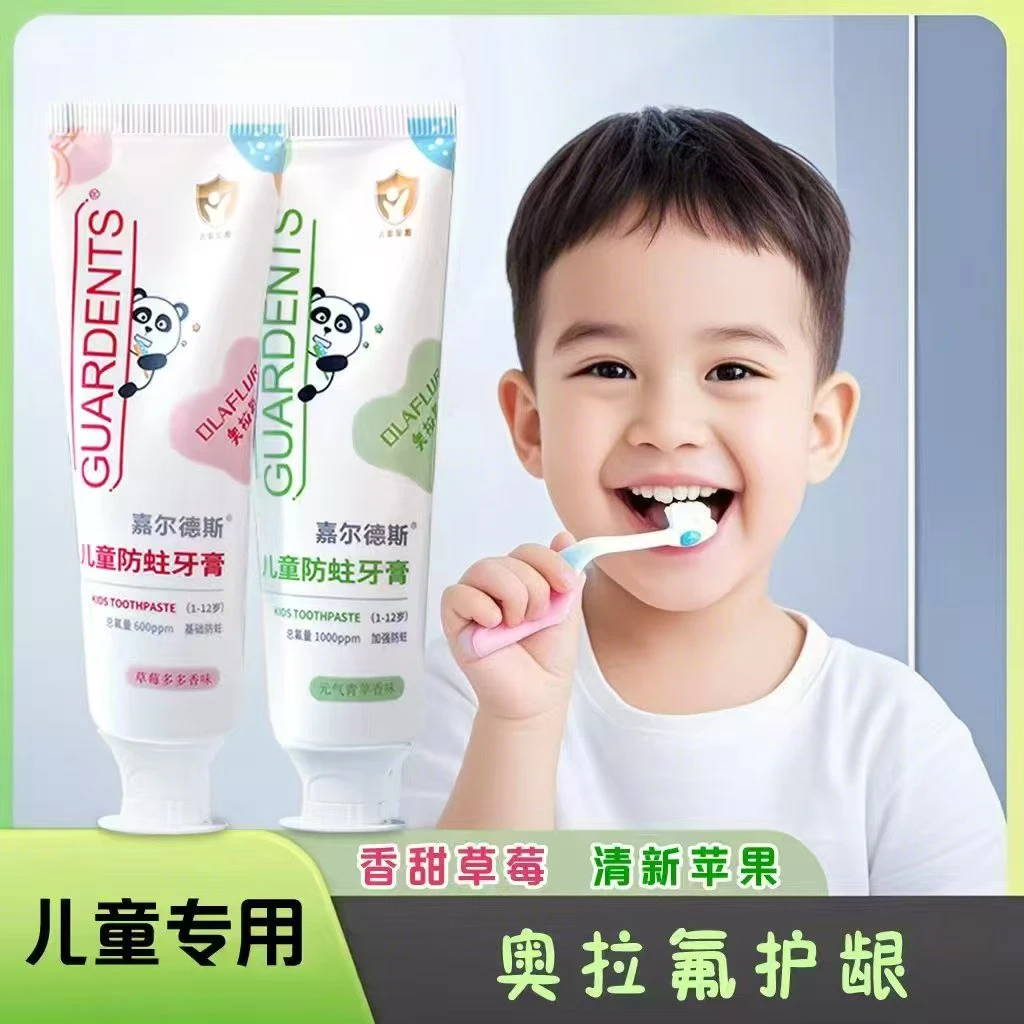 嘉尔德斯儿童牙膏含氟果味温和不辣嘴便携预防蛀牙预防龋齿