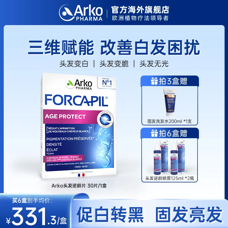 【促白转黑】Arkopharma艾蔻法乌丝逆龄片30片/盒 DB