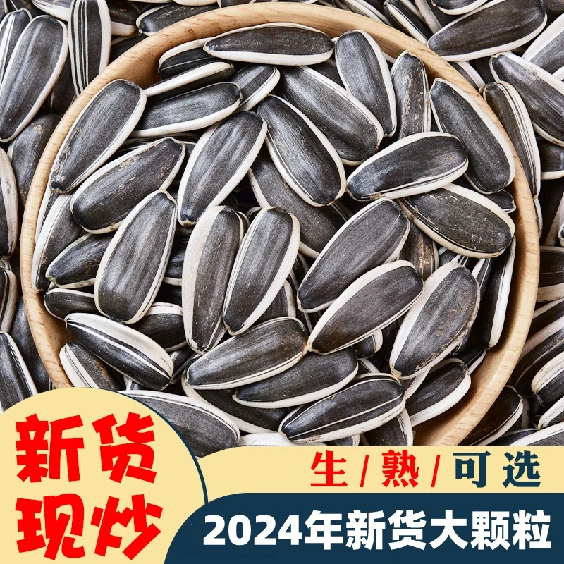 山东炒货原味柴火瓜子纯手工炒制散装