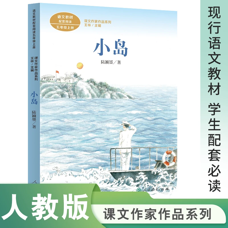 小岛书 五年级上册必读课外书人教版 慈母情深 梅花魂 搭石 手指