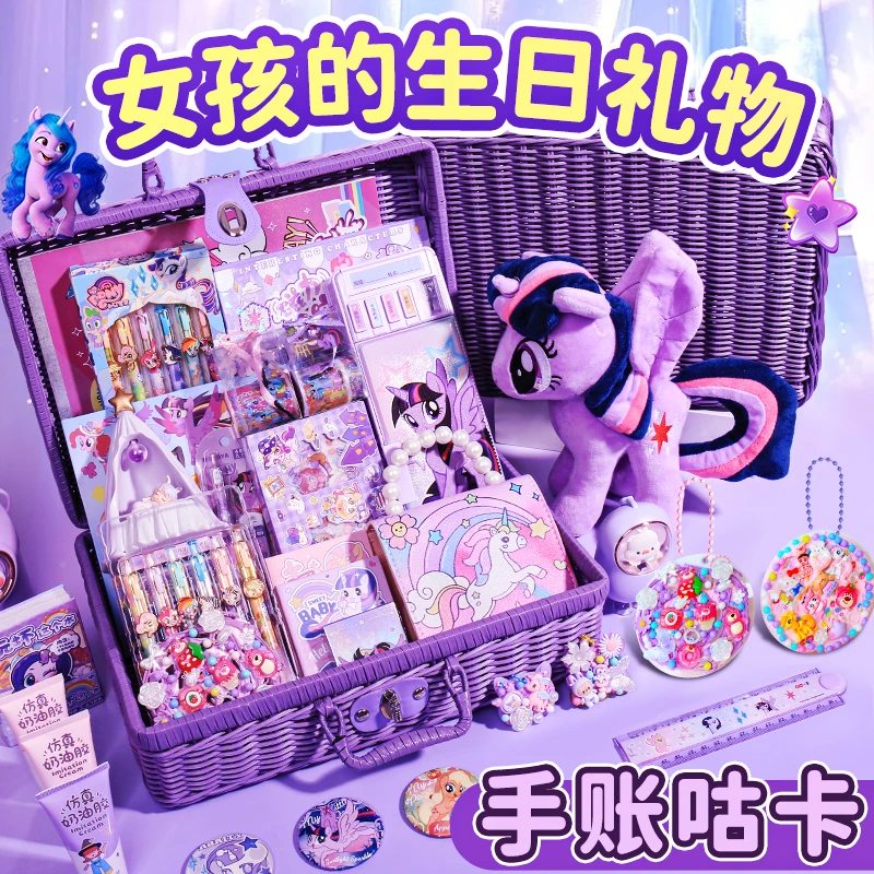 山禾文具套装小马宝莉礼盒小学一年级开学礼包高颜值全套学习用品