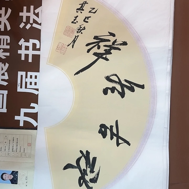 书法书法作品多次获奖