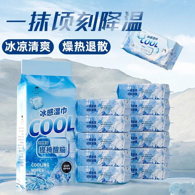 【64抽/提】六小仔mini冰感清凉湿巾冷感冰爽清凉降温清洁湿纸巾