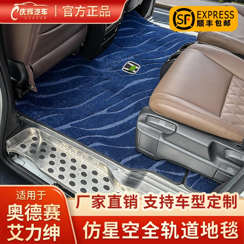 适用本田奥德赛艾力绅专车专用脚垫中排大四座星空地毯地垫
